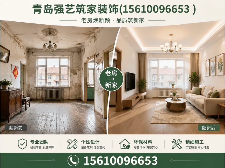 龙江县青岛强艺筑家展示图